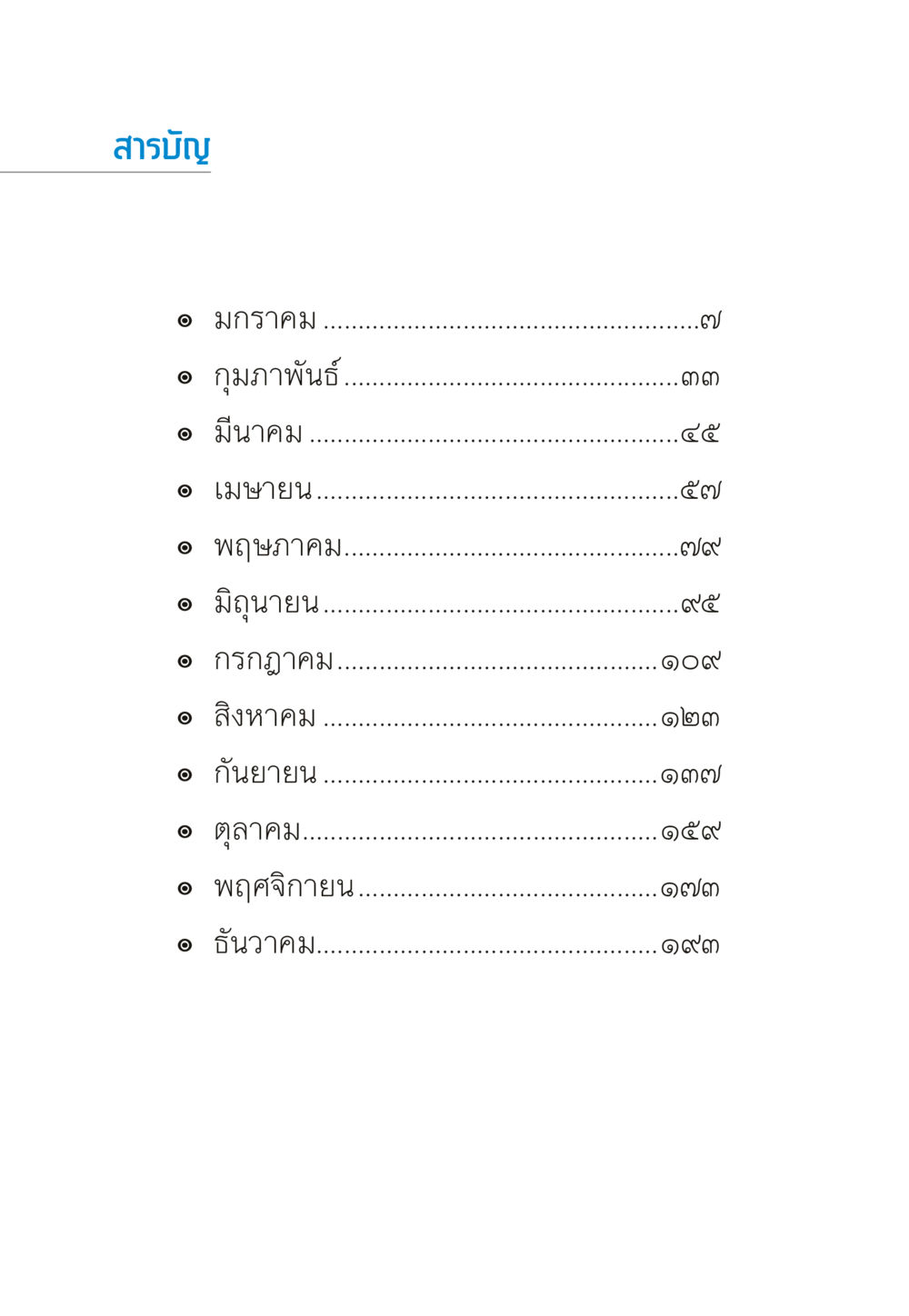 สารบัญของหนังสือรายเดือน “ยิ่งยากต้องยิ่งง่าย” เล่ม ๑ หน้า 6