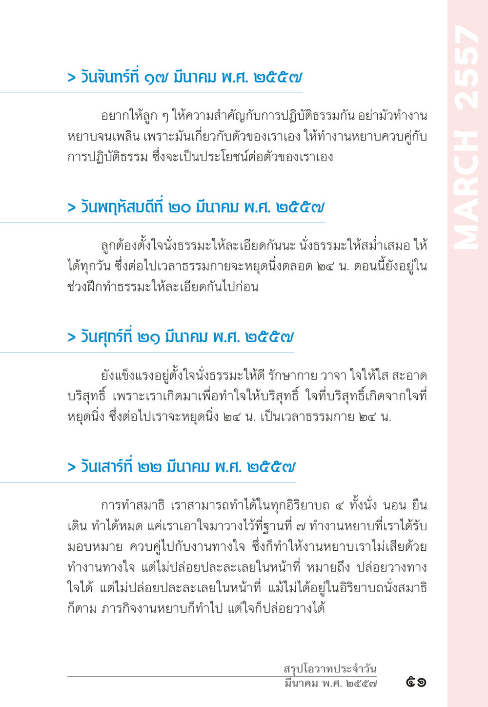 การปฏิบัติธรรมและสมาธิในชีวิตประจำวัน “ยิ่งยากต้องยิ่งง่าย” เล่ม ๑ หน้า 51