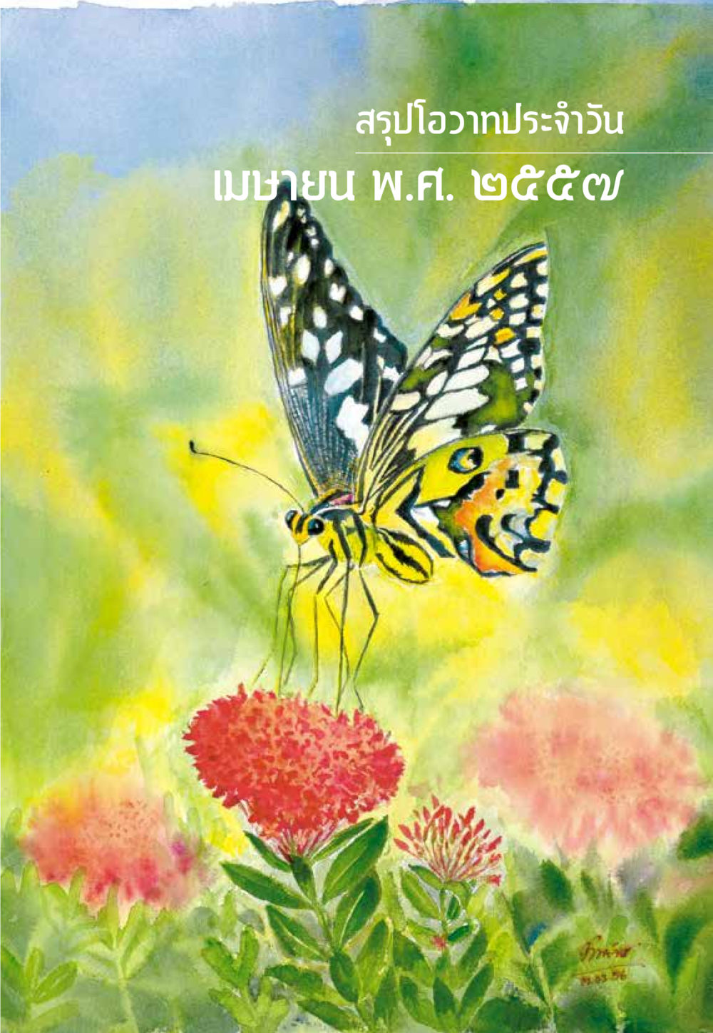 null “ยิ่งยากต้องยิ่งง่าย” เล่ม ๑ หน้า 57
