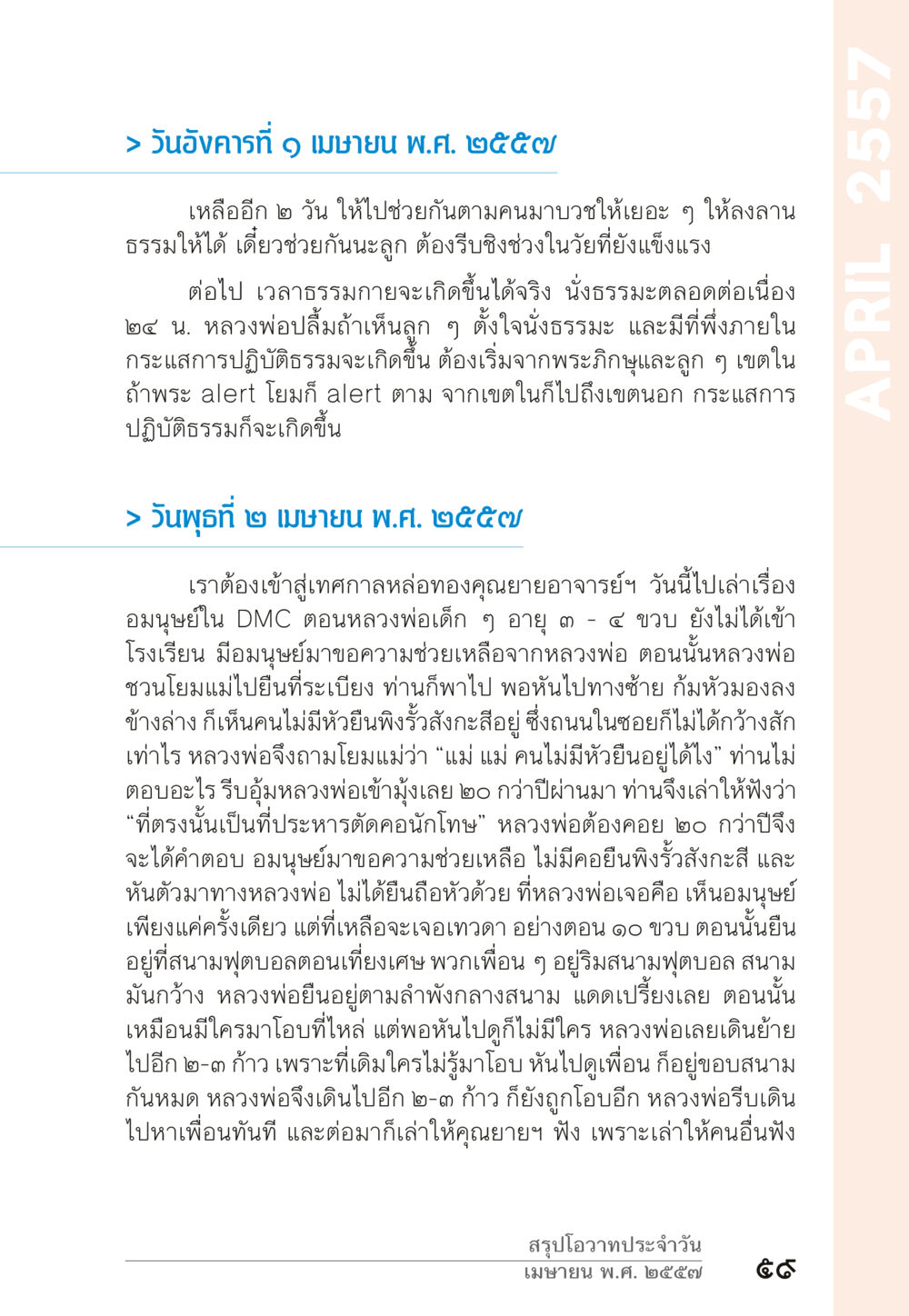 ประสบการณ์ธรรมะและการปฏิบัติในวัยเยาว์ “ยิ่งยากต้องยิ่งง่าย” เล่ม ๑ หน้า 59