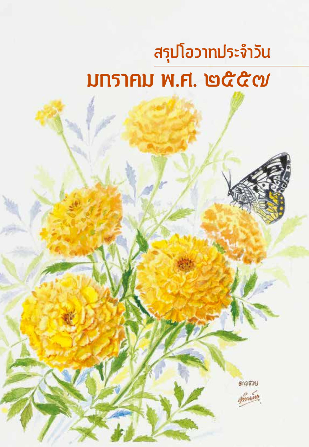 null “ยิ่งยากต้องยิ่งง่าย” เล่ม ๑ หน้า 7