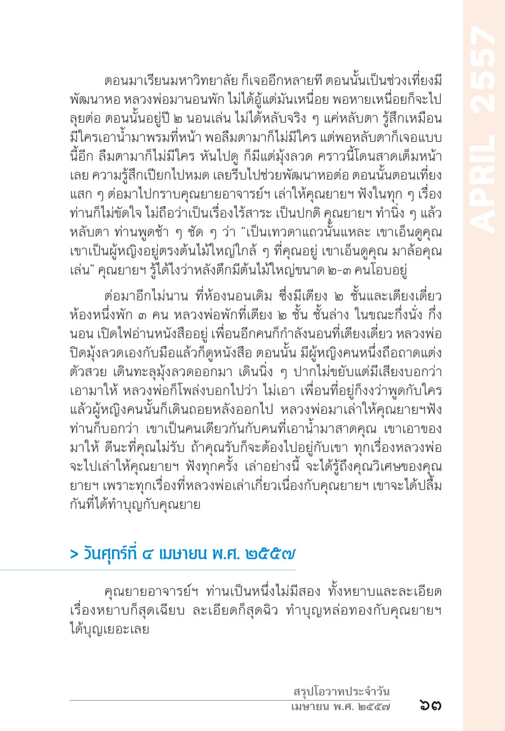 null “ยิ่งยากต้องยิ่งง่าย” เล่ม ๑ หน้า 63