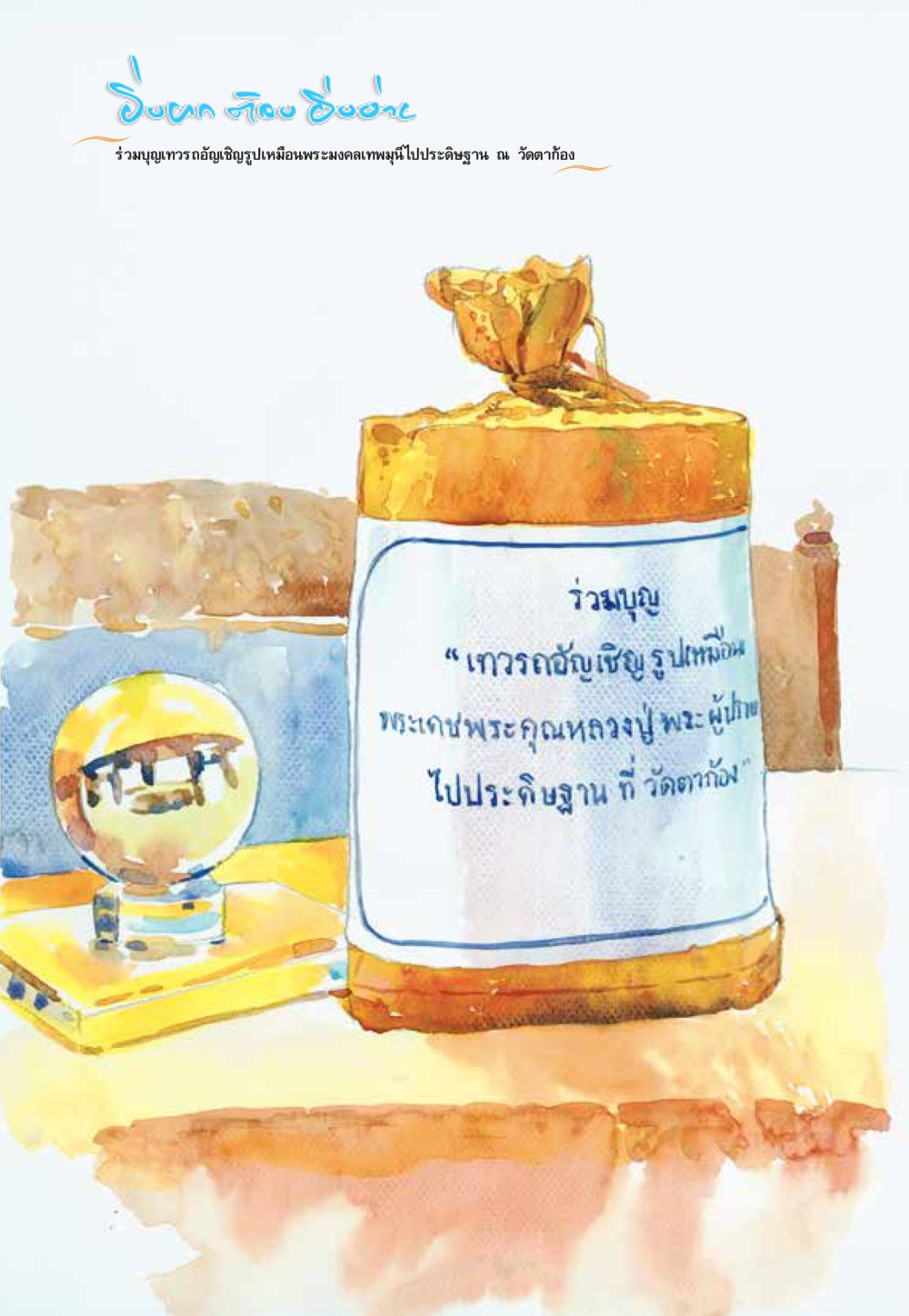 null “ยิ่งยากต้องยิ่งง่าย” เล่ม ๑ หน้า 64
