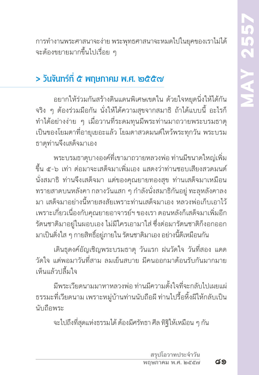 การขยายพระพุทธศาสนาในยุคปัจจุบัน “ยิ่งยากต้องยิ่งง่าย” เล่ม ๑ หน้า 81