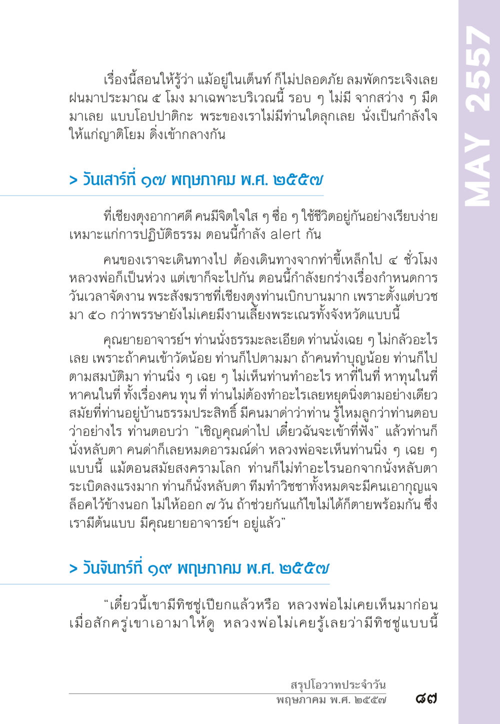 การปฏิบัติธรรมที่เชียงตุง “ยิ่งยากต้องยิ่งง่าย” เล่ม ๑ หน้า 87