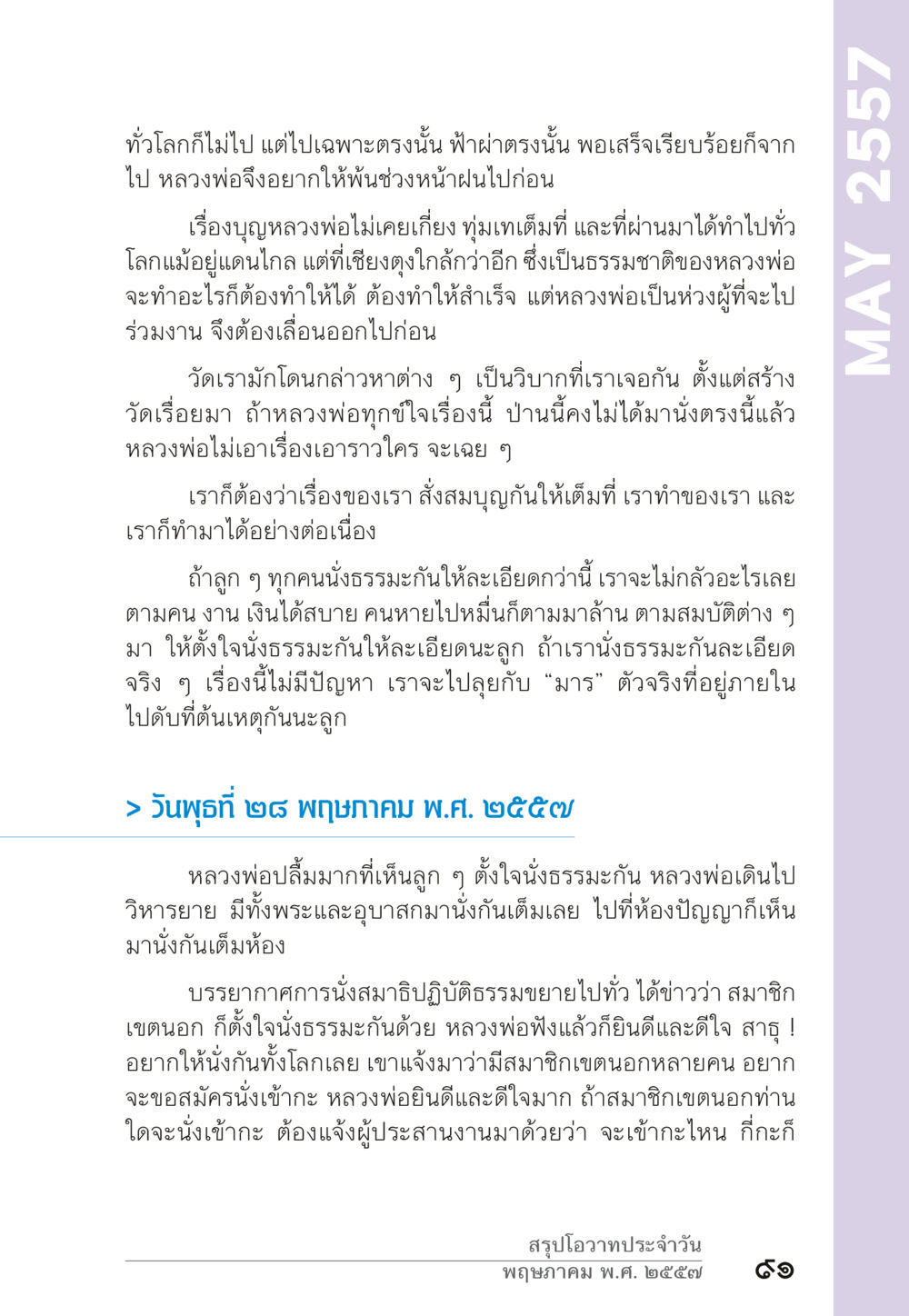 การนั่งธรรมะกับหลวงพ่อ “ยิ่งยากต้องยิ่งง่าย” เล่ม ๑ หน้า 91