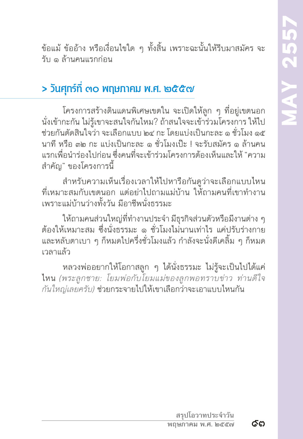 โครงการสร้างดินแดนพิเศษเขตใน “ยิ่งยากต้องยิ่งง่าย” เล่ม ๑ หน้า 93