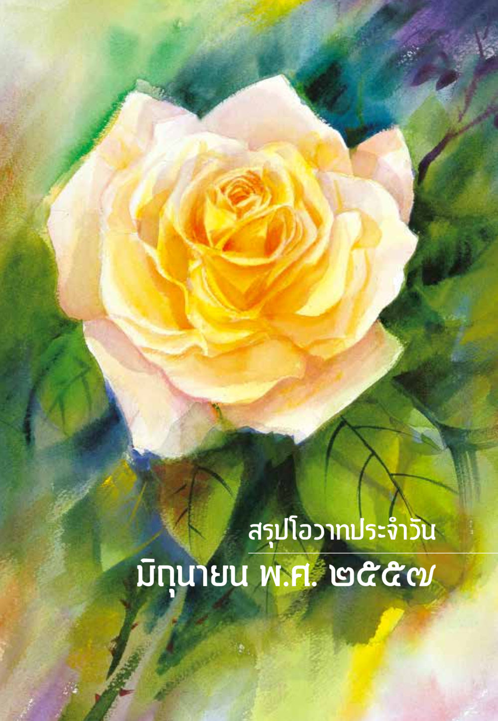 null “ยิ่งยากต้องยิ่งง่าย” เล่ม ๑ หน้า 95