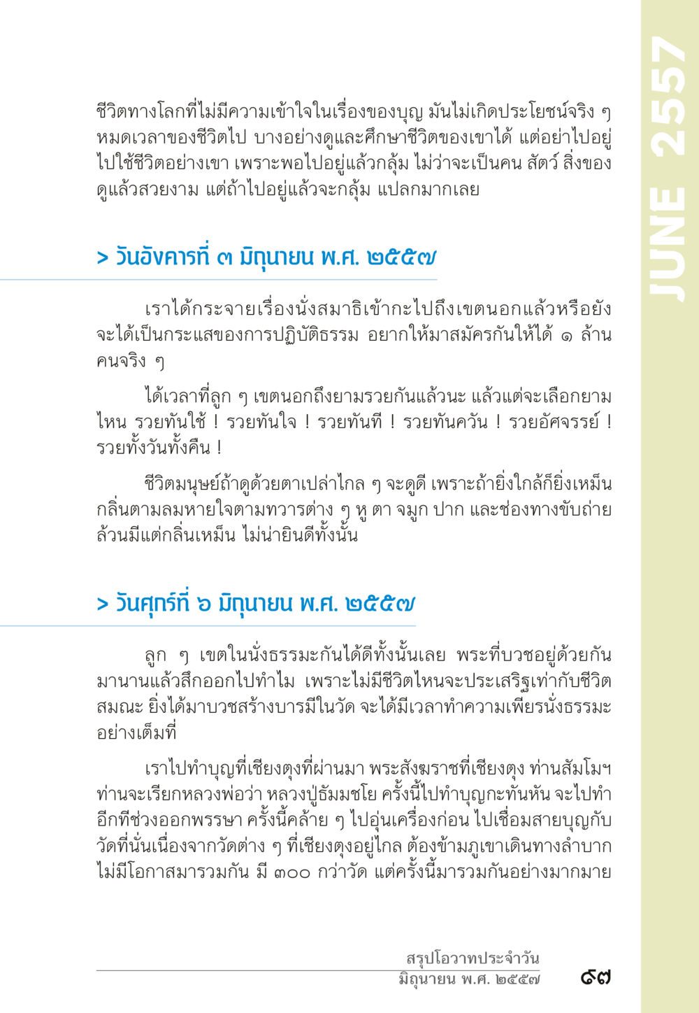 การใช้ชีวิตที่มีความเข้าใจในบุญ “ยิ่งยากต้องยิ่งง่าย” เล่ม ๑ หน้า 97