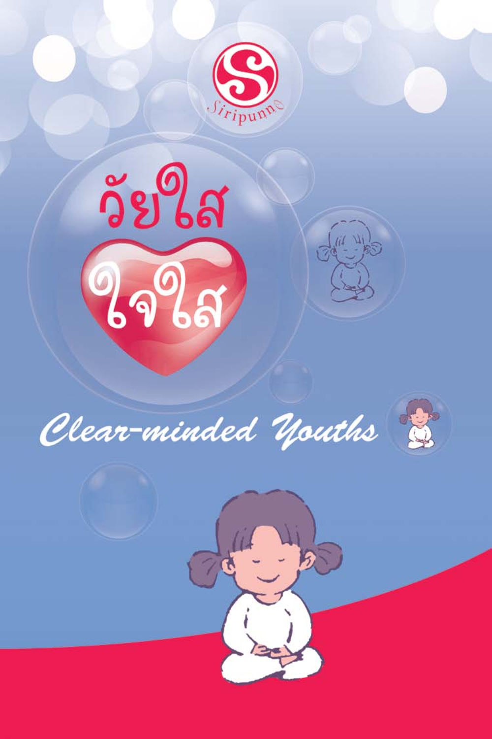 null วัยใส ใจใส (ฉบับ 2 ภาษา) หน้า 3