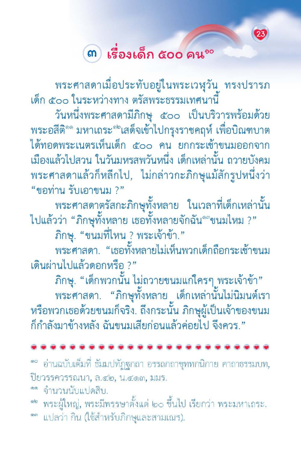 null วัยใส ใจใส (ฉบับ 2 ภาษา) หน้า 25