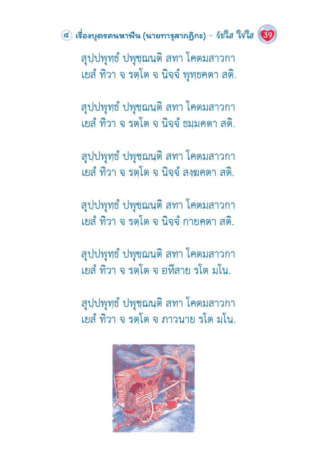 เรื่องบูตรคนหายฟืน (นายารูสาคริกะ) - วัยใส ใจใส วัยใส ใจใส (ฉบับ 2 ภาษา) หน้า 41