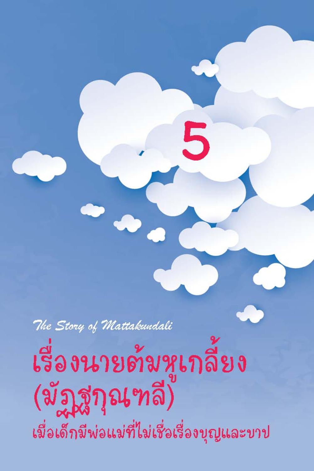 null วัยใส ใจใส (ฉบับ 2 ภาษา) หน้า 45