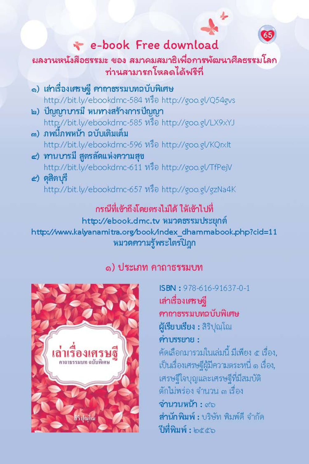 เล่าเรื่องเศรษฐี คฤหัสถ์หฺวบนิพนธ์ วัยใส ใจใส (ฉบับ 2 ภาษา) หน้า 66