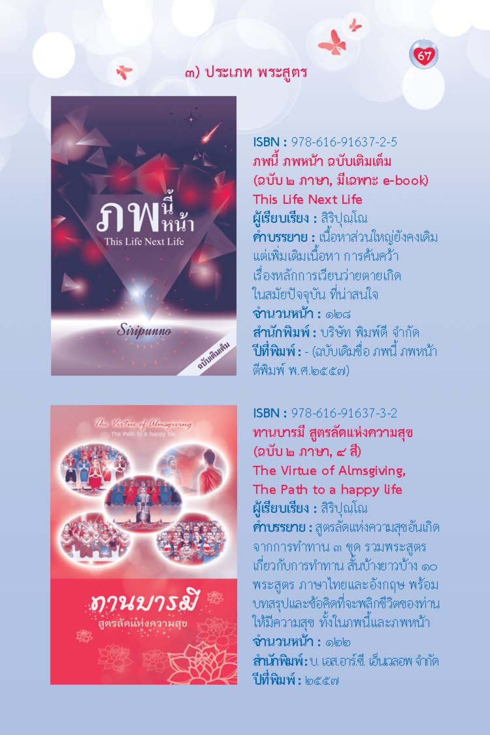 This Life Next Life วัยใส ใจใส (ฉบับ 2 ภาษา) หน้า 68