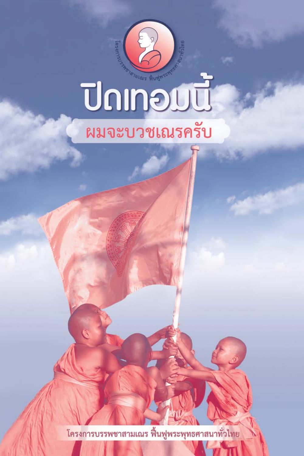 null วัยใส ใจใส (ฉบับ 2 ภาษา) หน้า 69