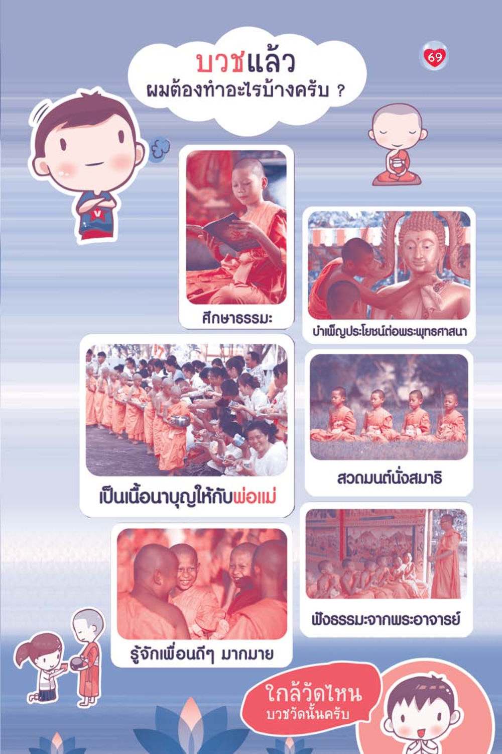 null วัยใส ใจใส (ฉบับ 2 ภาษา) หน้า 70