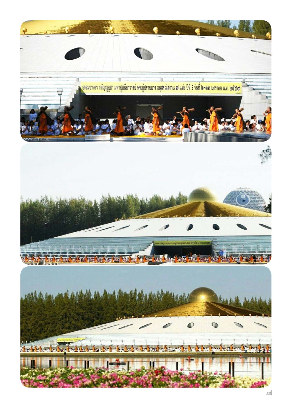 null Dhamma TIME เดือนมกราคม พ.ศ.2559 หน้า 17