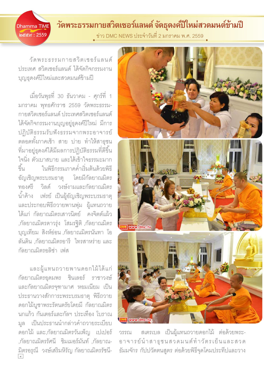งานบุญฤดูกาลปีใหม่ที่วัดพระธรรมกายสวิตเซอร์แลนด์ Dhamma TIME เดือนมกราคม พ.ศ.2559 หน้า 4