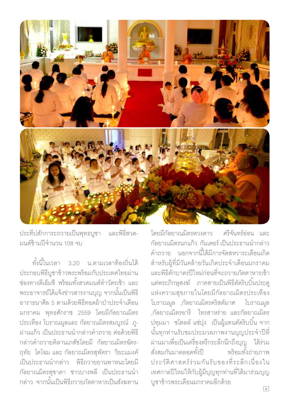 ประทับใจสักการะถวายพุทธบูชา Dhamma TIME เดือนมกราคม พ.ศ.2559 หน้า 5