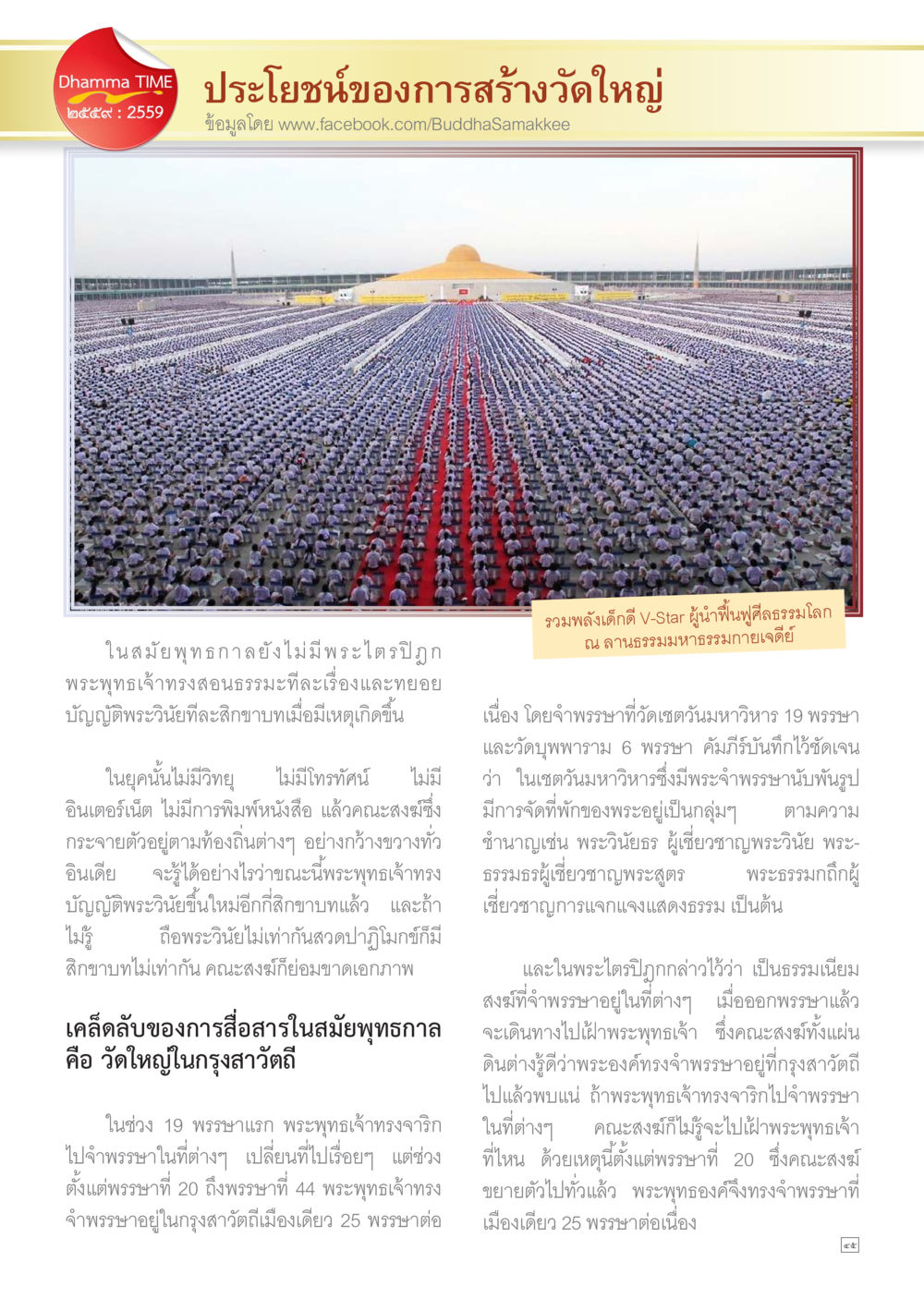 null Dhamma TIME เดือนมกราคม พ.ศ.2559 หน้า 45