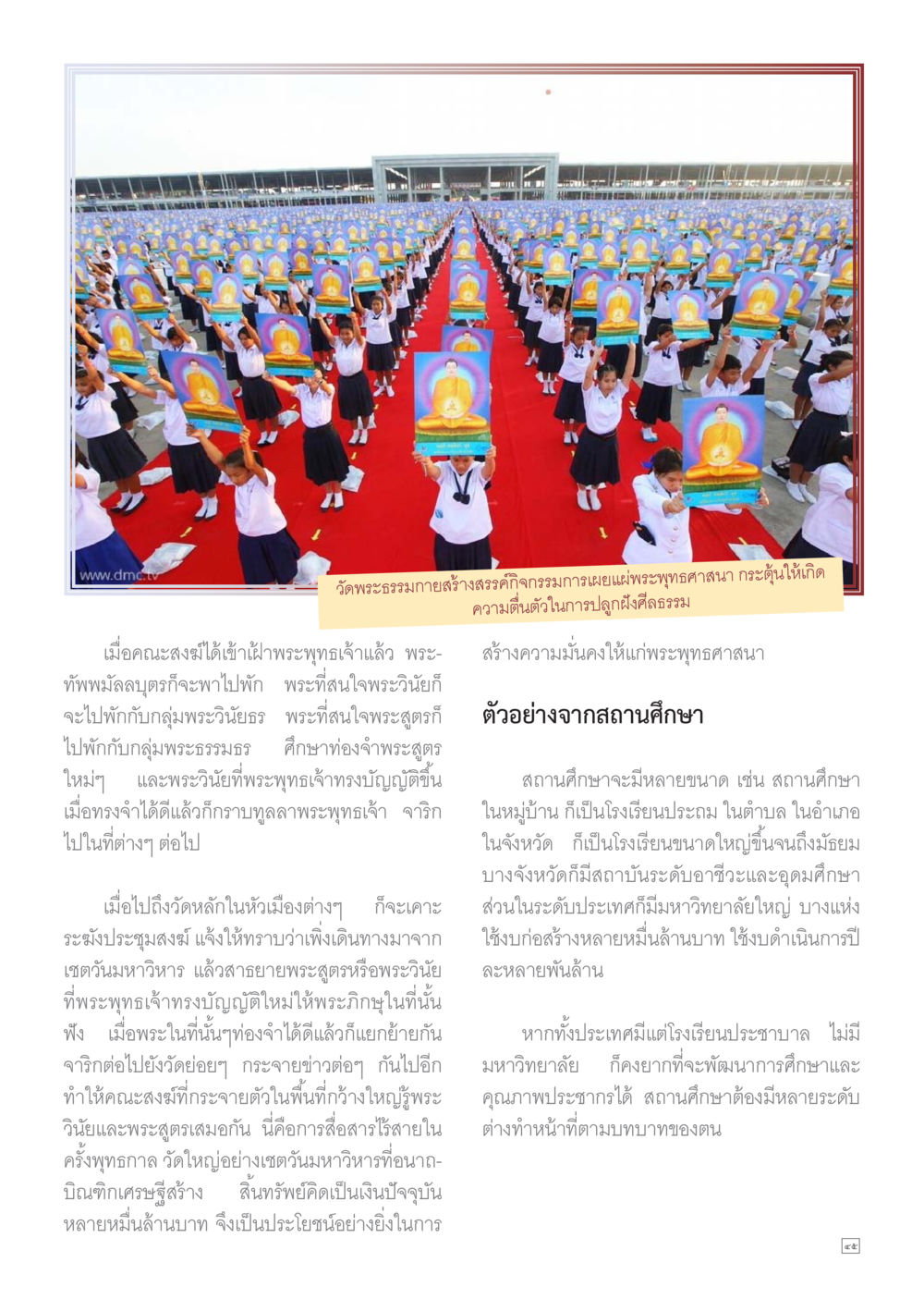 null Dhamma TIME เดือนมกราคม พ.ศ.2559 หน้า 47