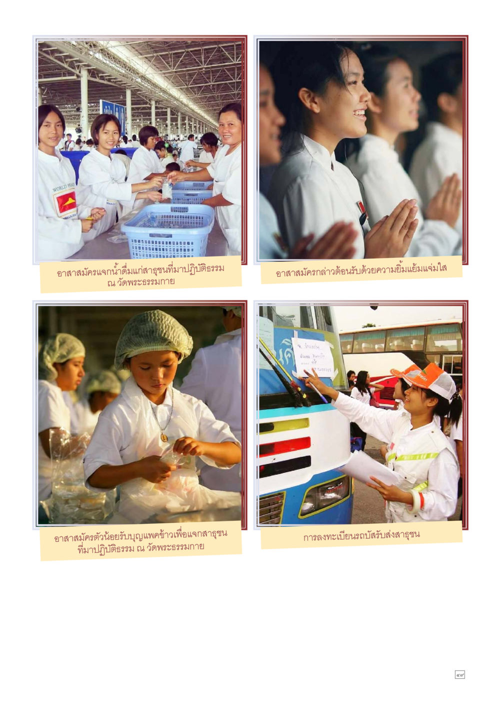 null Dhamma TIME เดือนมกราคม พ.ศ.2559 หน้า 49