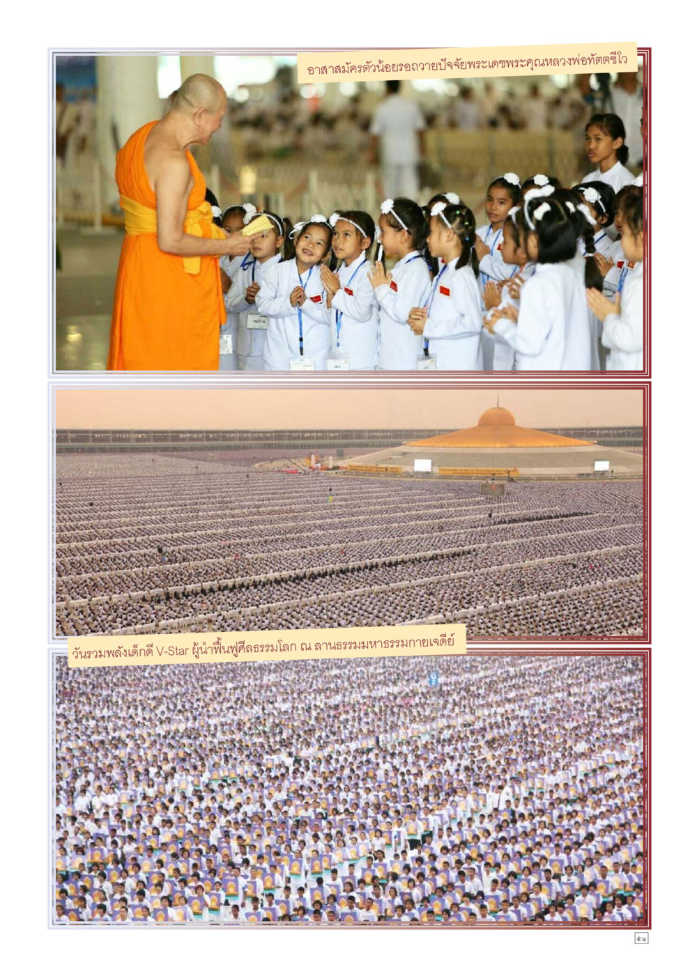 null Dhamma TIME เดือนมกราคม พ.ศ.2559 หน้า 51