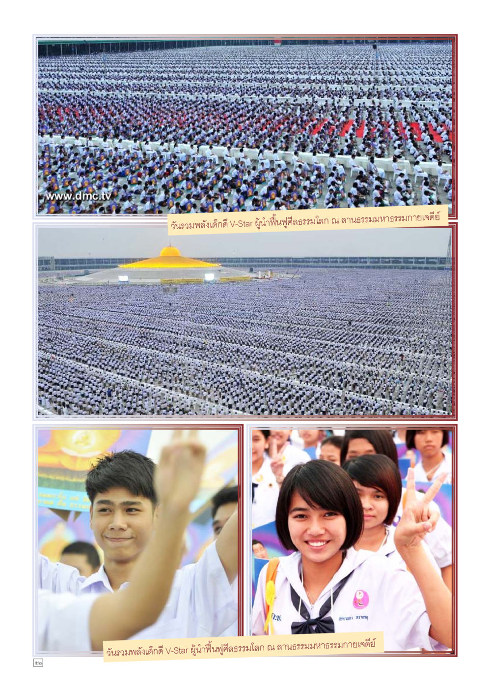 null Dhamma TIME เดือนมกราคม พ.ศ.2559 หน้า 52