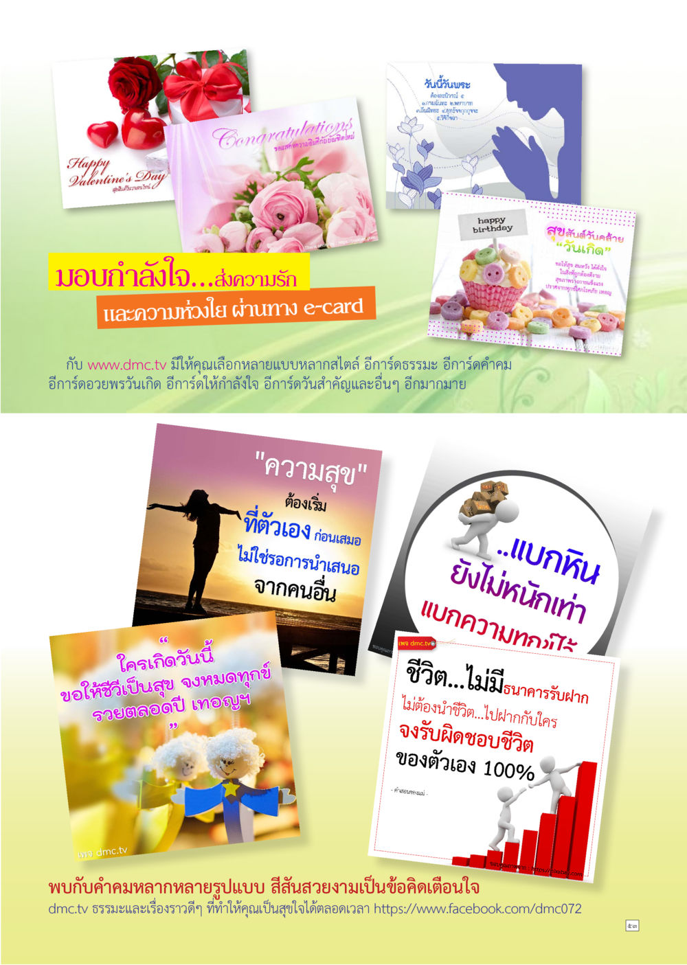 null Dhamma TIME เดือนมกราคม พ.ศ.2559 หน้า 53