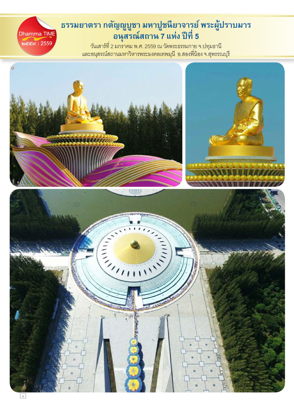 null Dhamma TIME เดือนมกราคม พ.ศ.2559 หน้า 8