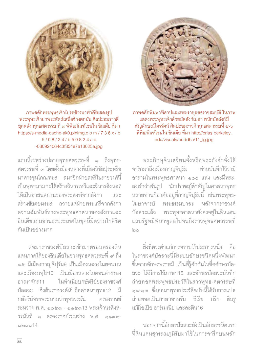 null Dhamma TIME เดือนกุมภาพันธ์ พ.ศ.2559 หน้า 26