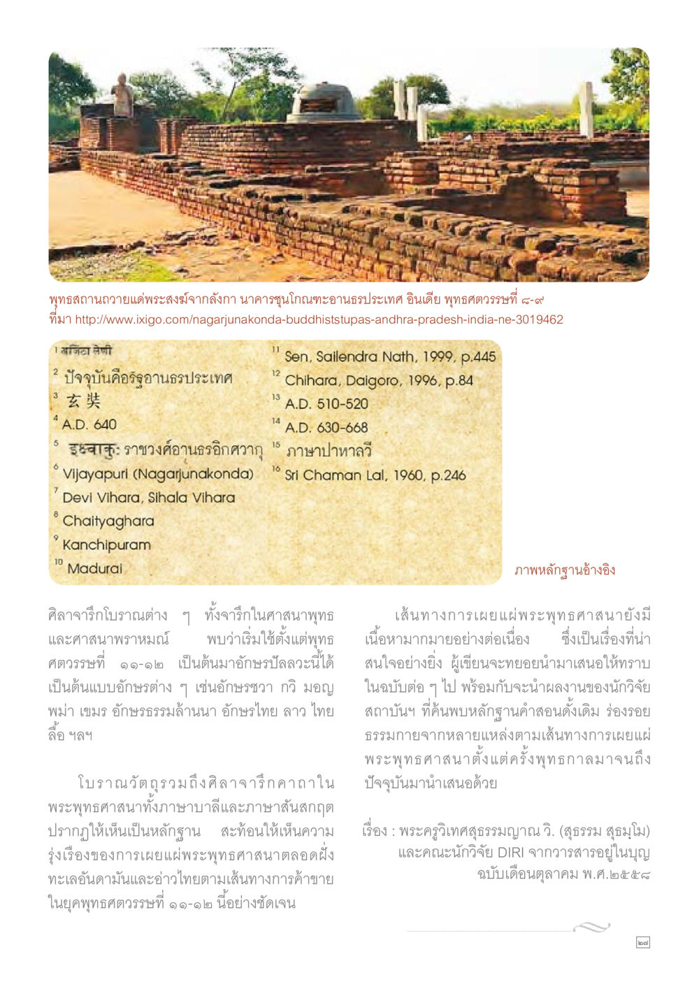 null Dhamma TIME เดือนกุมภาพันธ์ พ.ศ.2559 หน้า 27