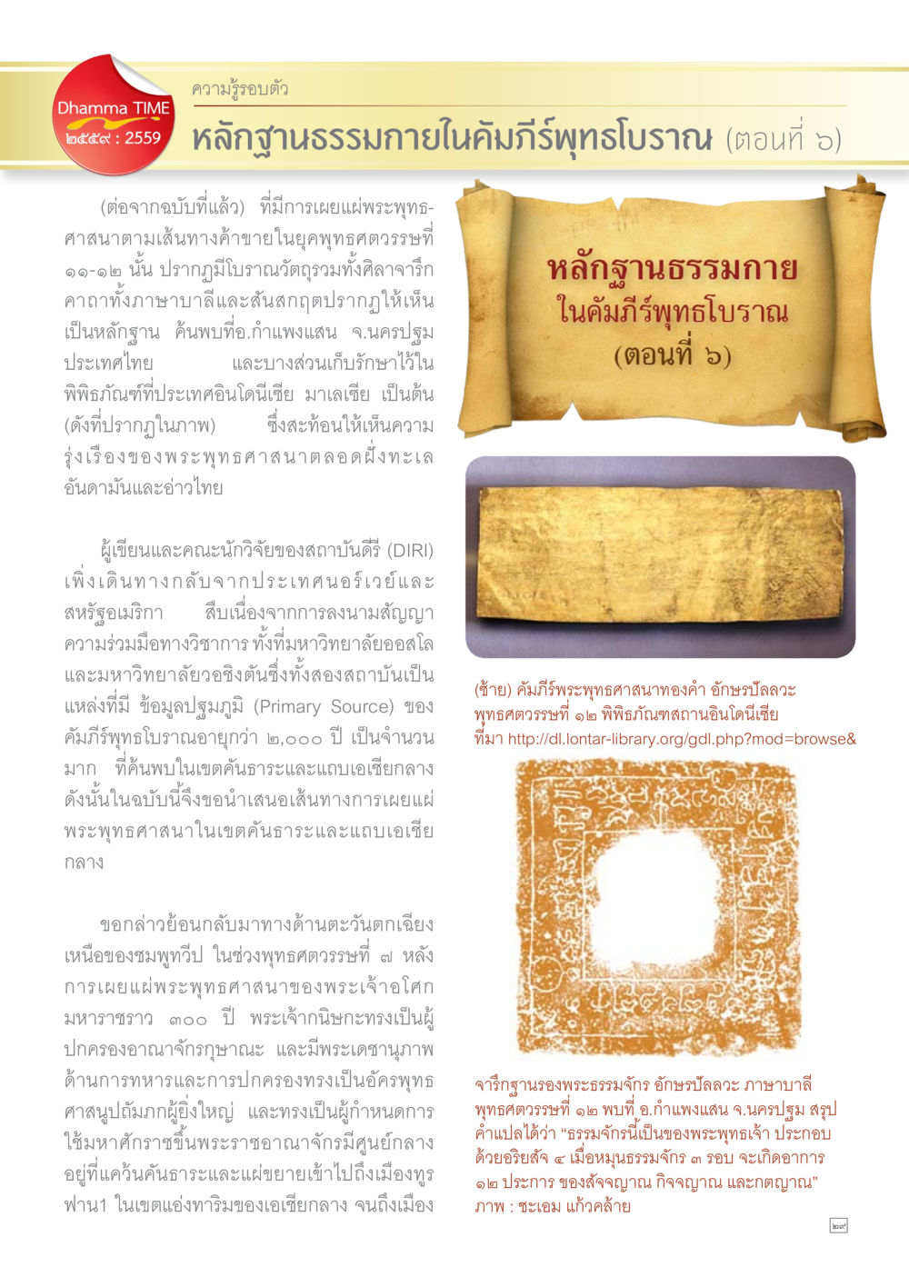 null Dhamma TIME เดือนกุมภาพันธ์ พ.ศ.2559 หน้า 29