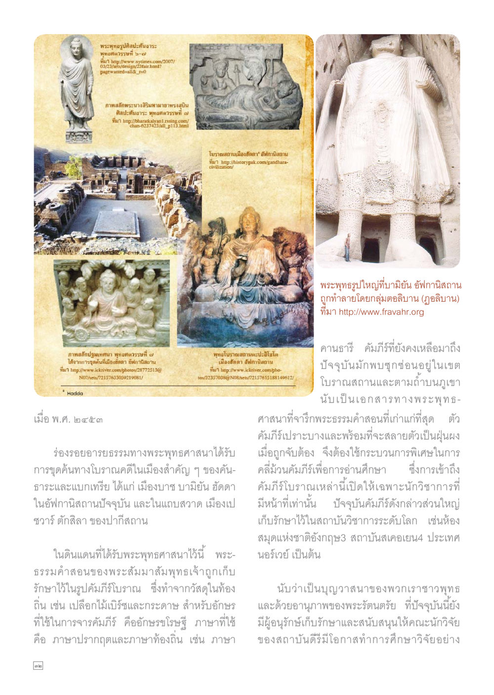 null Dhamma TIME เดือนกุมภาพันธ์ พ.ศ.2559 หน้า 32