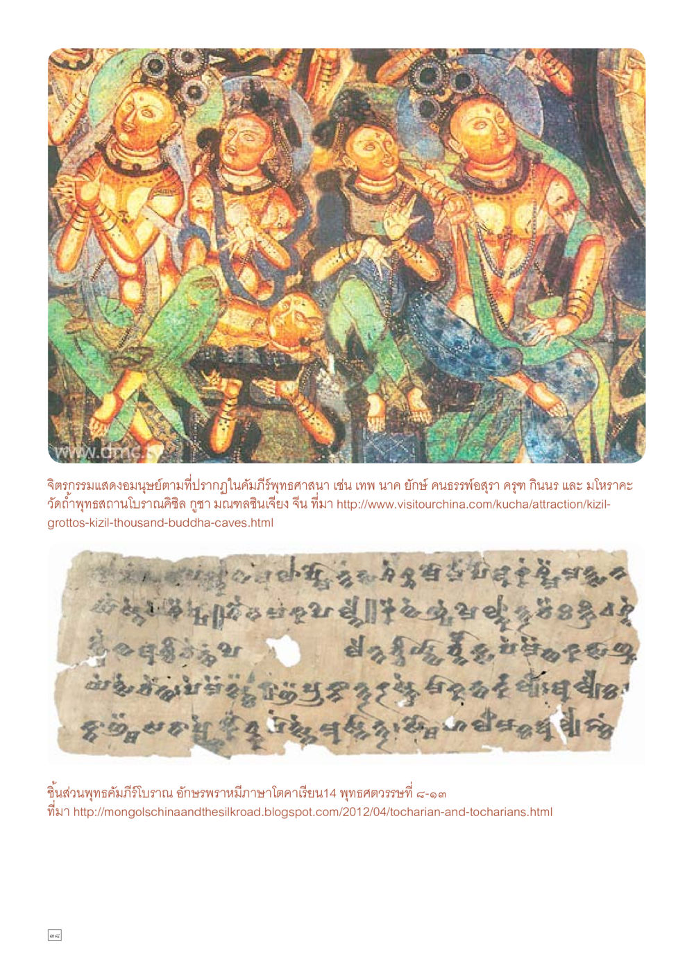 จิตกรรมและพุทธศิลป์ในคุ้มรึพุทธศาสนา Dhamma TIME เดือนกุมภาพันธ์ พ.ศ.2559 หน้า 38