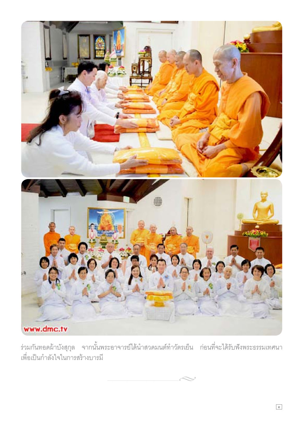 null Dhamma TIME เดือนกุมภาพันธ์ พ.ศ.2559 หน้า 5