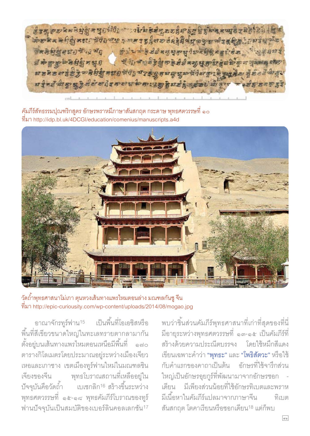 คัมภีร์สังธรรมมุนีทรรศน์สูตร Dhamma TIME เดือนกุมภาพันธ์ พ.ศ.2559 หน้า 41