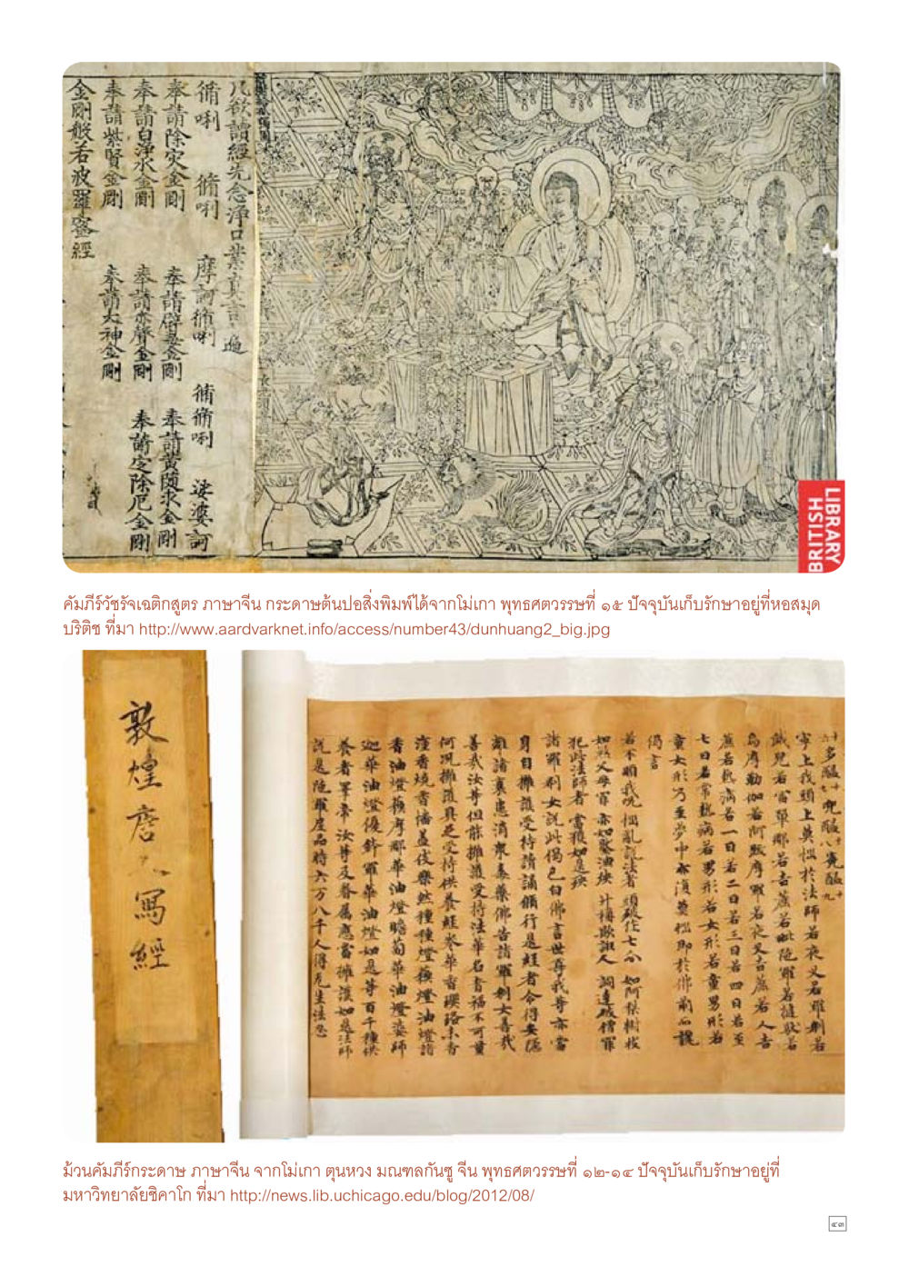 คัมภีร์วิวัฏฏ์ฉบับดิจิตอล Dhamma TIME เดือนกุมภาพันธ์ พ.ศ.2559 หน้า 43