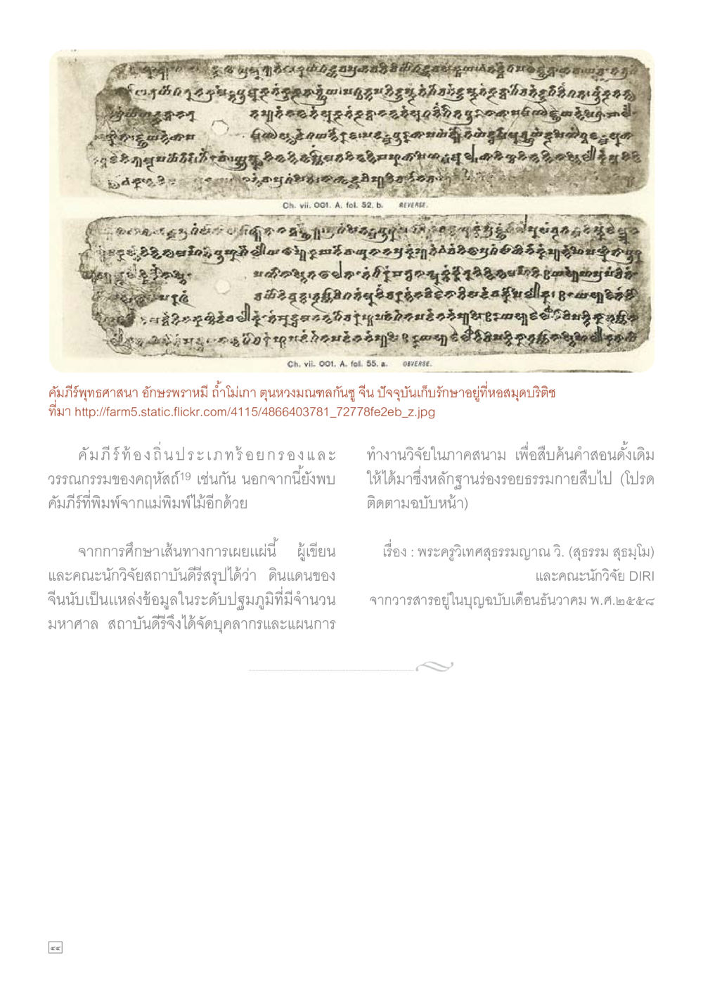null Dhamma TIME เดือนกุมภาพันธ์ พ.ศ.2559 หน้า 44