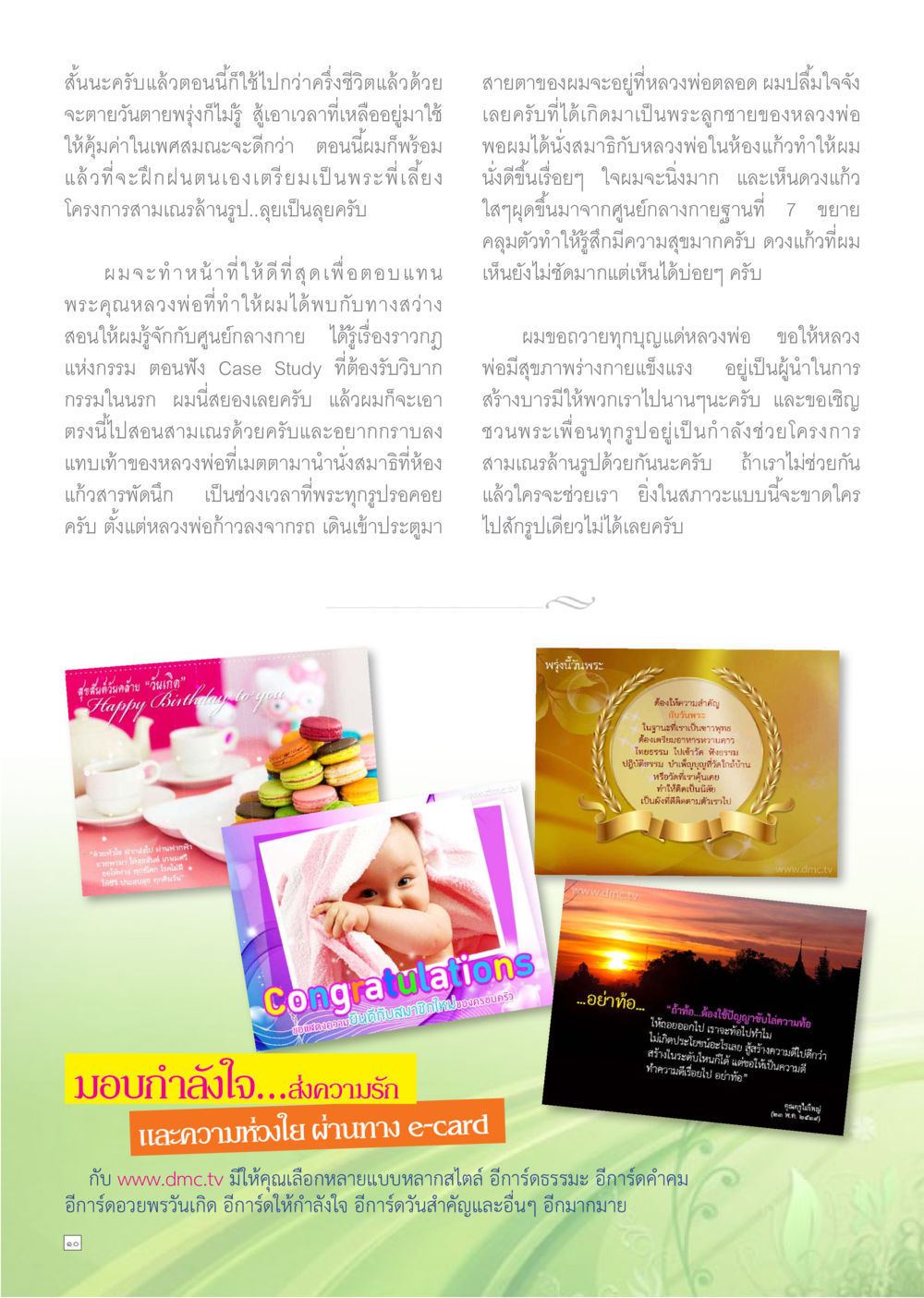 การสร้างบารมีและความสุขผ่านธรรมะ Dhamma TIME เดือนกุมภาพันธ์ พ.ศ.2559 หน้า 10
