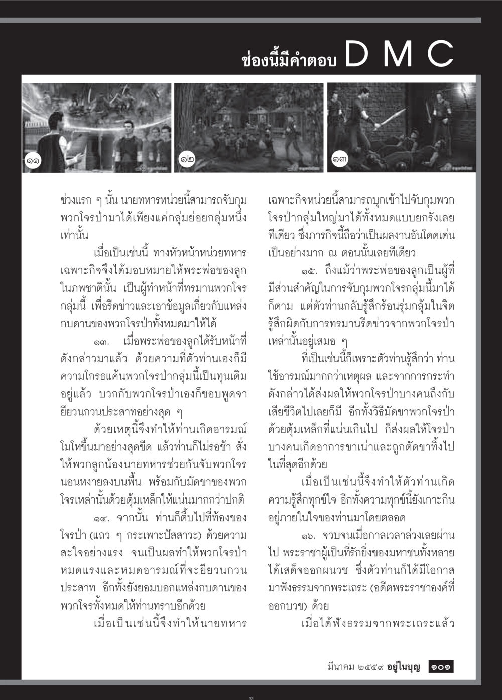 Numbering System วารสารอยู่ในบุญประจำเดือนมีนาคม พ.ศ.2559 หน้า 103