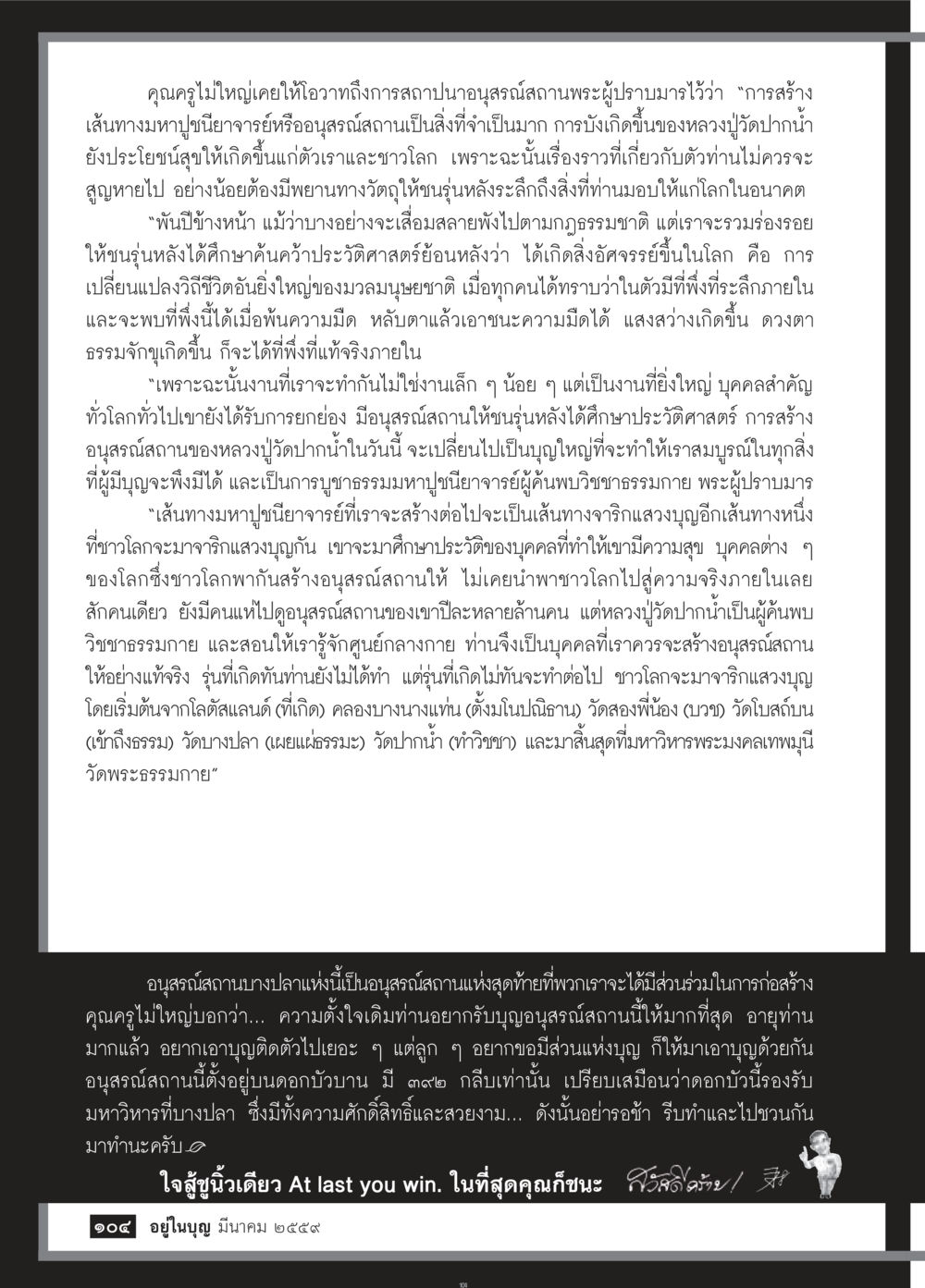 อนุสรณ์สถานหลวงปู่ดาบน้ำ วารสารอยู่ในบุญประจำเดือนมีนาคม พ.ศ.2559 หน้า 106