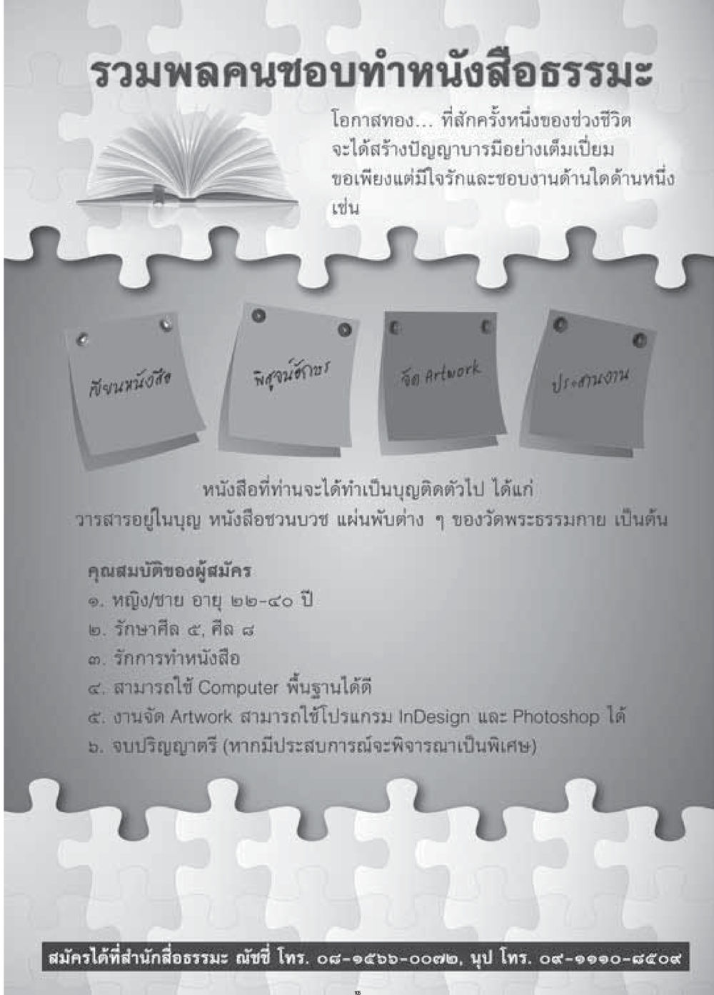 โอกาสทองในการทำหนังสือธรรมะ วารสารอยู่ในบุญประจำเดือนมีนาคม พ.ศ.2559 หน้า 107