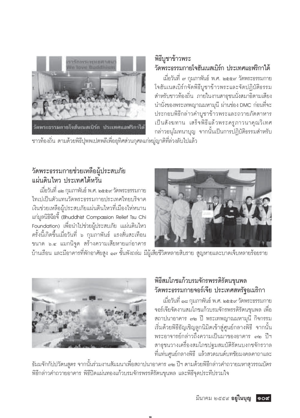 พิธีบูชาข้าวพระ วัดพระธรรมกายเจเจอินเดีย วารสารอยู่ในบุญประจำเดือนมีนาคม พ.ศ.2559 หน้า 111