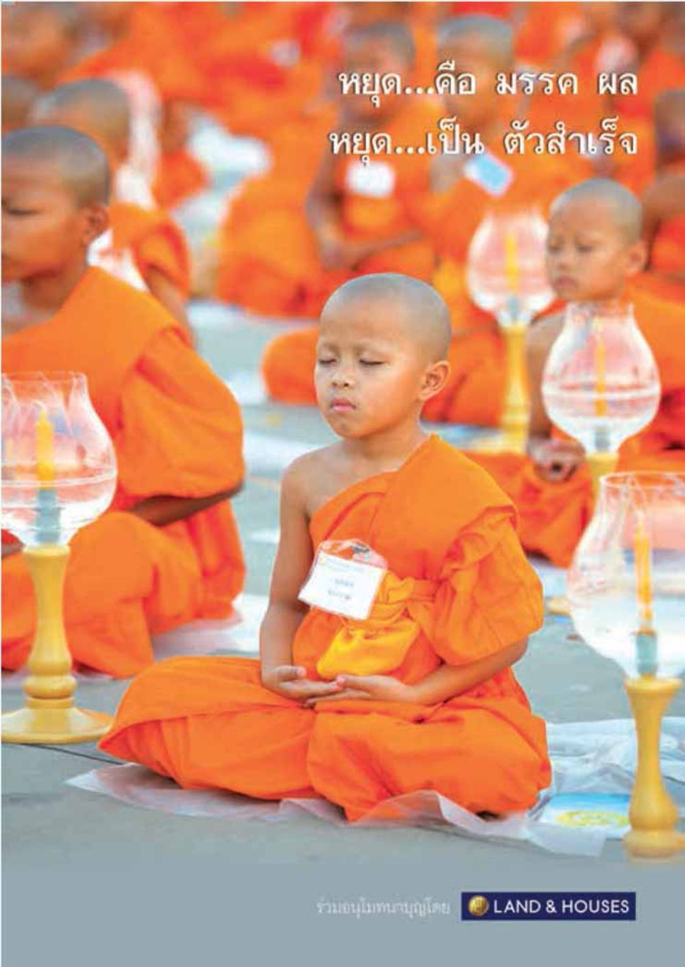 null วารสารอยู่ในบุญประจำเดือนมีนาคม พ.ศ.2559 หน้า 127