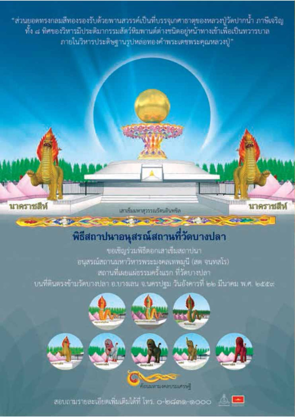 null วารสารอยู่ในบุญประจำเดือนมีนาคม พ.ศ.2559 หน้า 128