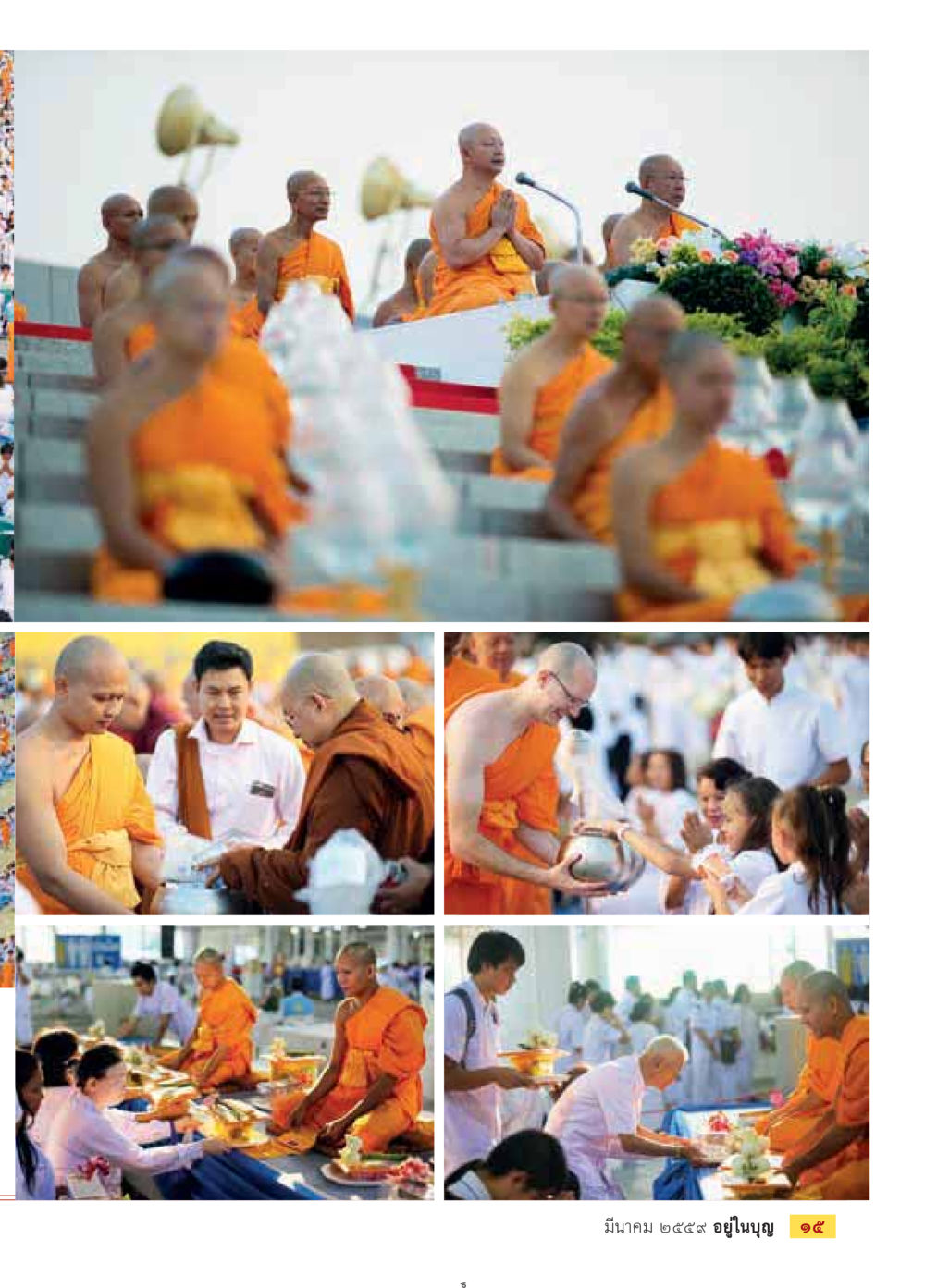 null วารสารอยู่ในบุญประจำเดือนมีนาคม พ.ศ.2559 หน้า 17