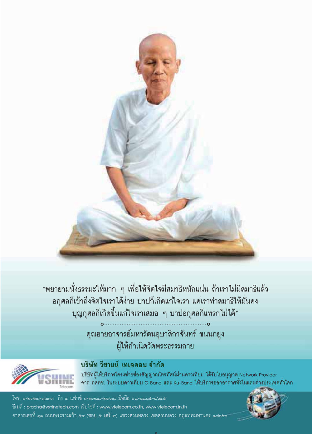 การทำสมาธิและการพัฒนาจิตใจ วารสารอยู่ในบุญประจำเดือนมีนาคม พ.ศ.2559 หน้า 30
