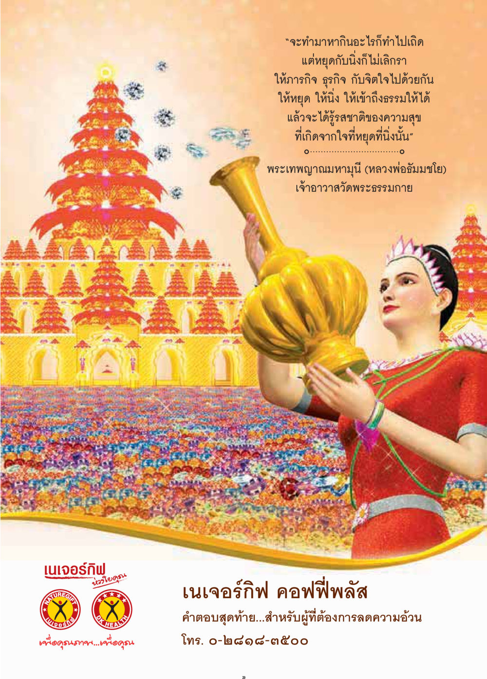 ทางสู่ความสุขผ่านจิตใจ วารสารอยู่ในบุญประจำเดือนมีนาคม พ.ศ.2559 หน้า 31